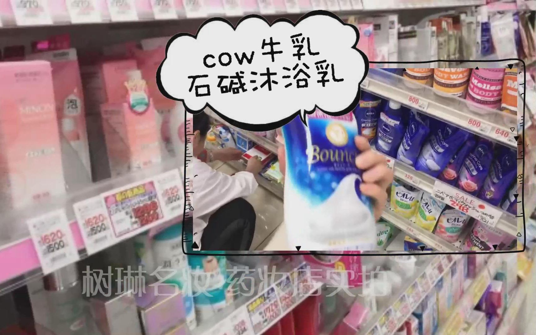 【日本直邮】小喵带你种草cow牛乳石碱沐浴乳!能使肌肤细致白嫩哦~哔哩哔哩bilibili