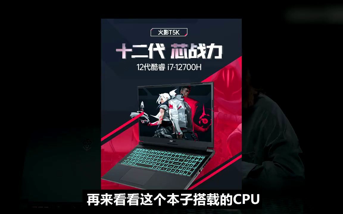 火影t5k值得买吗?i7-12700h rtx3060_哔哩哔哩_bilibili