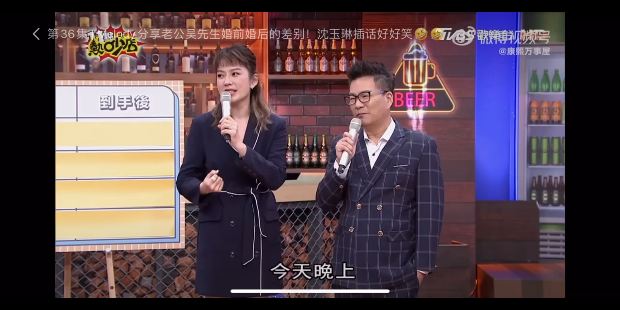 [图]Melody分享老公吴先生婚前婚后的差别！沈玉琳插话好好笑🤣🤣之前山盟海誓，之后对你拍谢哈哈哈哈哈哈