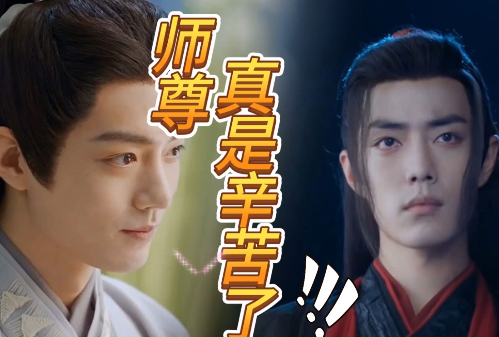 【肖战水仙|影羡|甜虐|仙侠】《师尊真是辛苦了》第08集变故