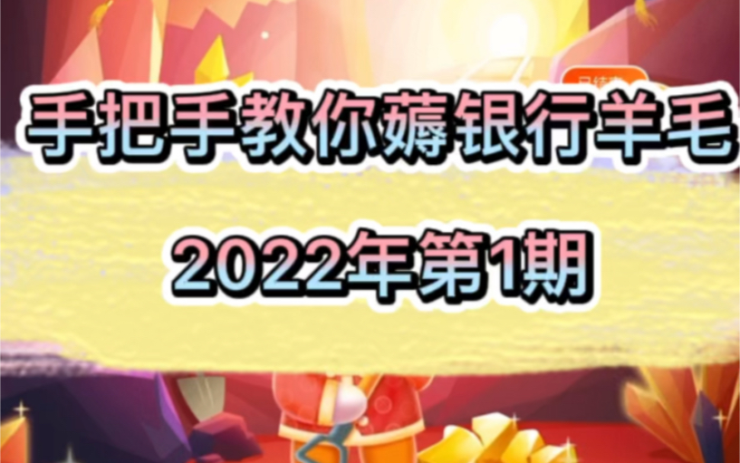 2022年第1期手把手教你薅银行四位数羊毛每个月1号招行会员都可以薅到会员等级相对应的各种优惠券跟着我,2022年我们一起薅羊毛吧哔哩哔哩bilibili