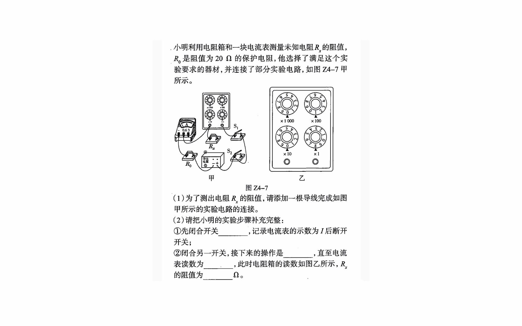 中考物理考点:多种方法测电阻之等效替代法哔哩哔哩bilibili