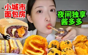 Download Video: 老师夜间下班后，炫一桌子酱多多甜品，满足！