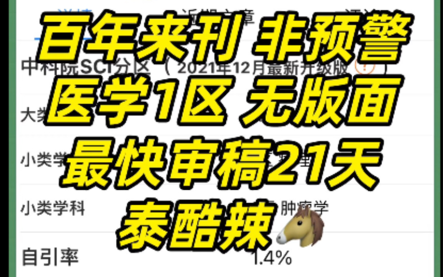 [图]中1区 几乎都能收 历史老刊