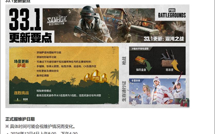 一分钟带你看懂PUBG十二月份更新内容哔哩哔哩bilibili绝地求生