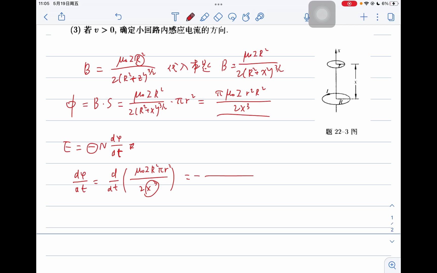 [图]《基础物理学 下册》第二十二、二十三章习题解答（我的平板好像坏掉了）