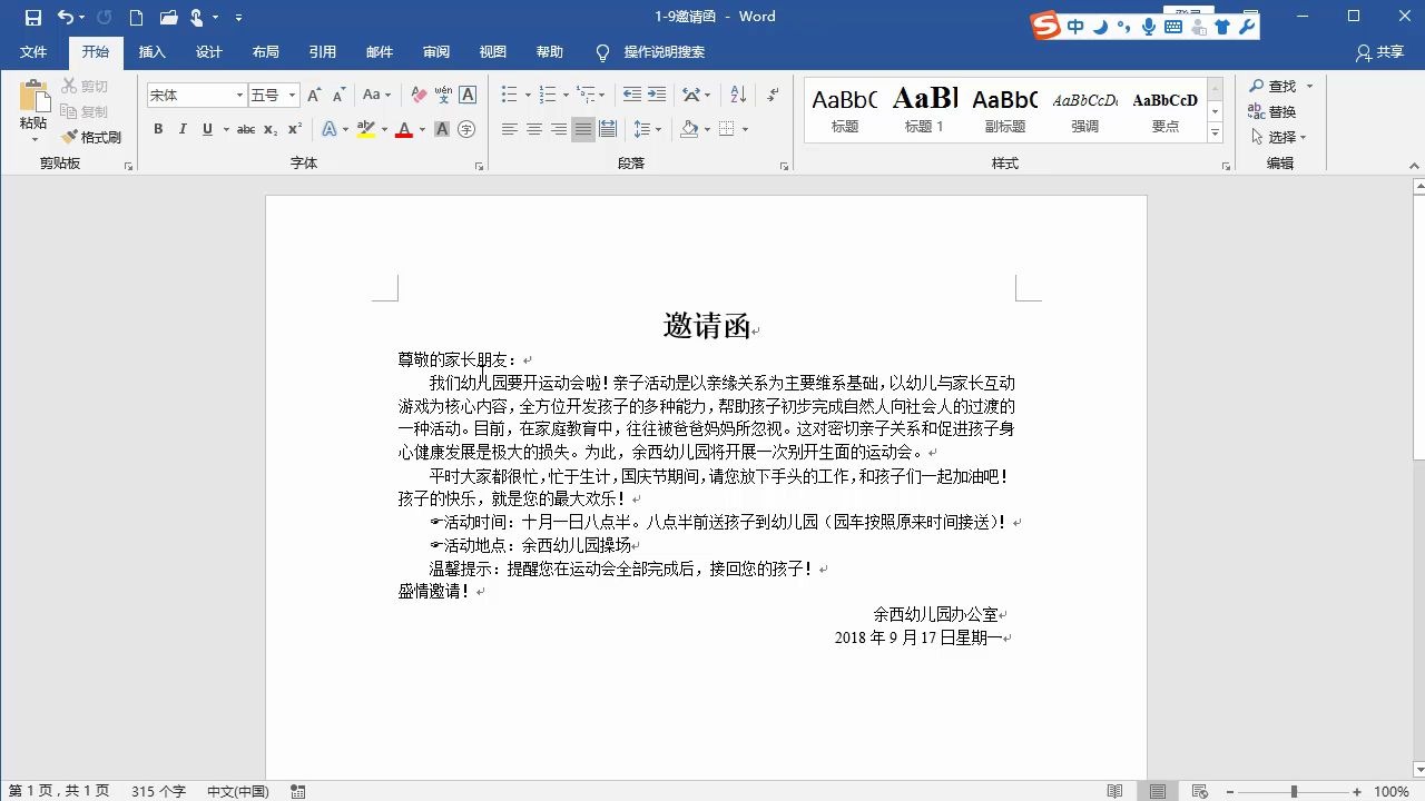 [图]1-9 word2019案例——制作邀请函