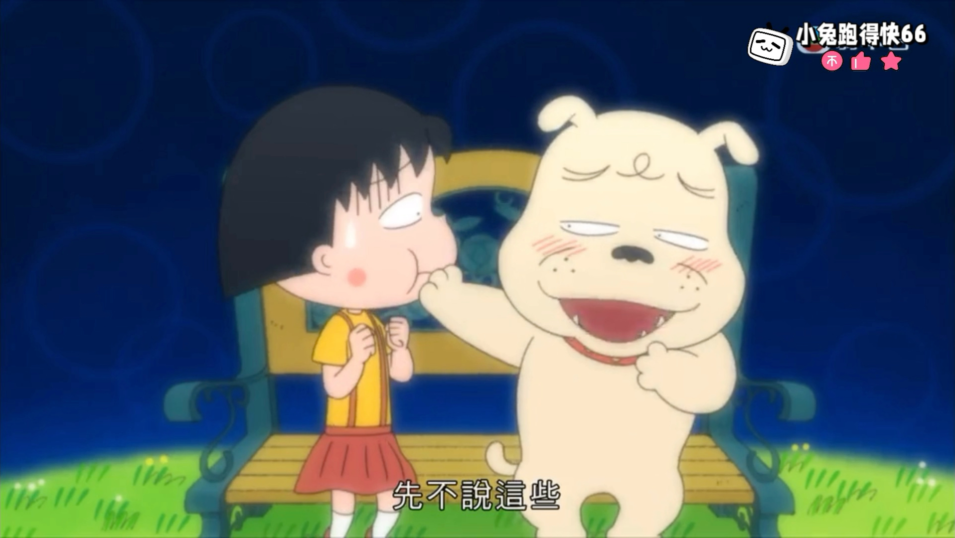 ·樱桃小丸子 小丸子同孤挺花嘅秘密（903）粤语字幕