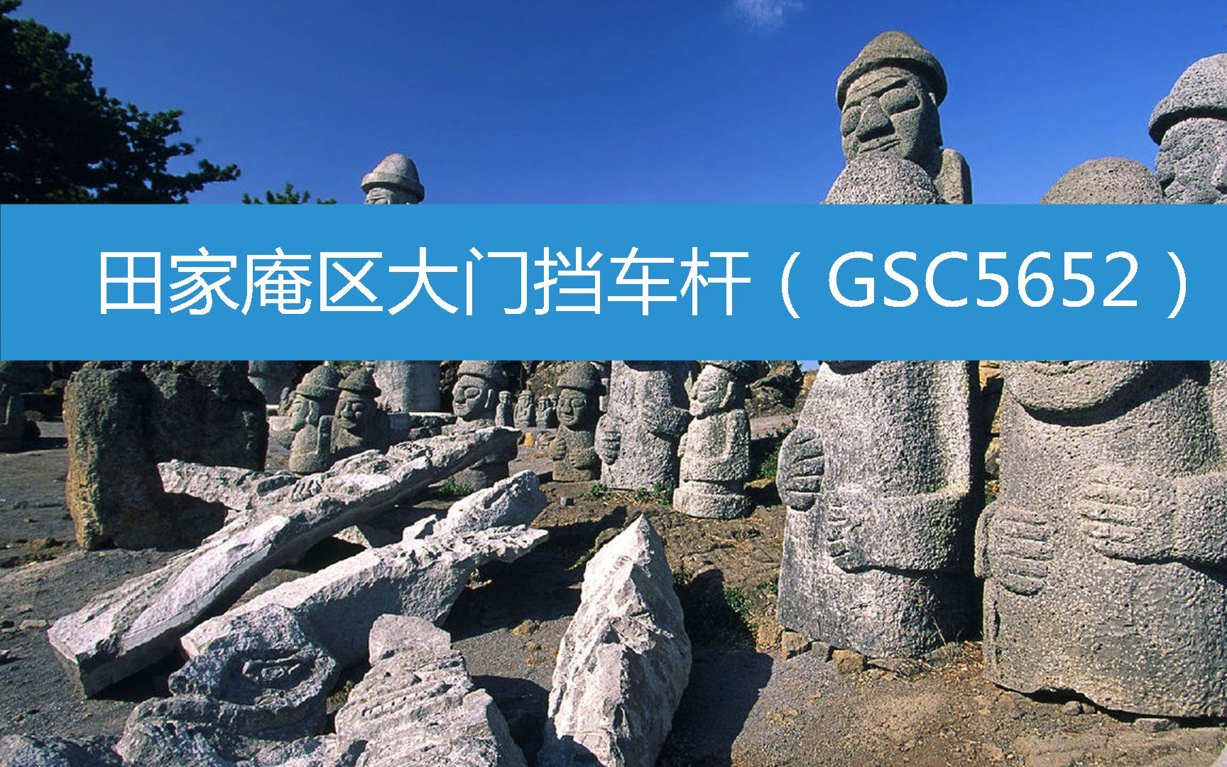 田家庵区大门挡车杆(GSC5652) (2023年3月5日16时28分29秒已更新)哔哩哔哩bilibili