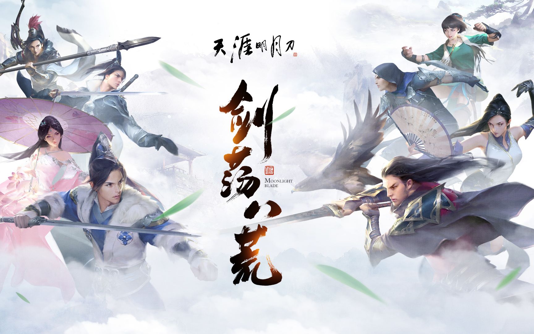 天涯明月刀ol3v3剑荡八荒沧海云帆大区