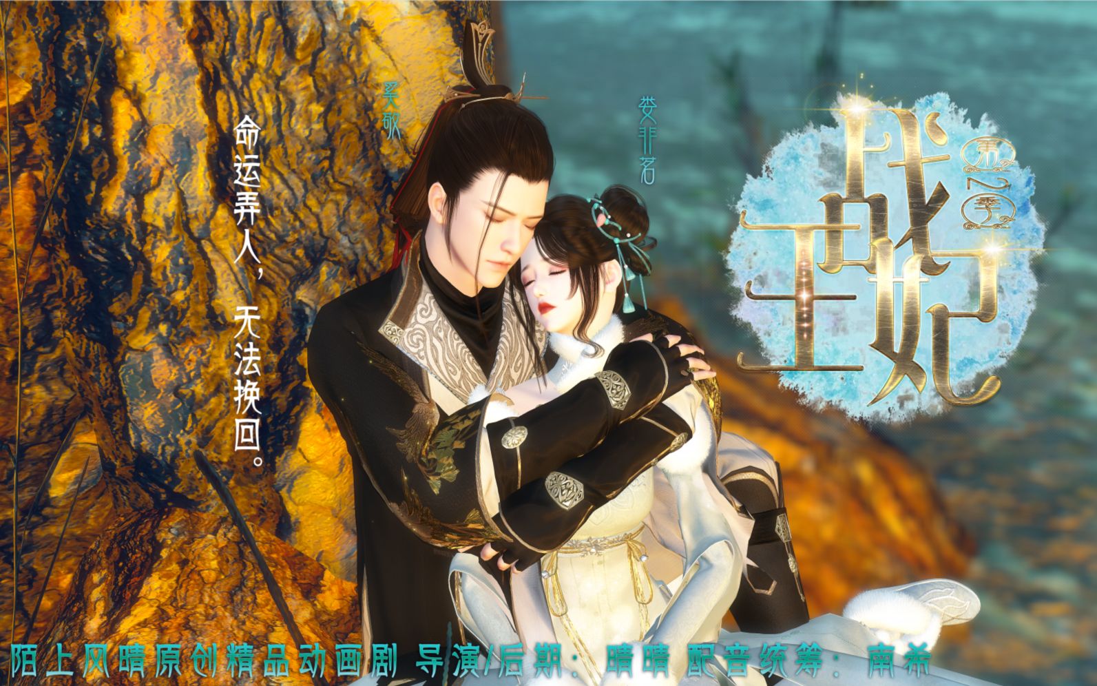 战王妃第2季(10集全)导演@晴晴