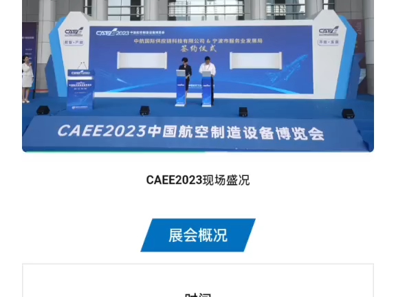 2024年中国天津航空展CAEE第二届中国航空制造设备博览会哔哩哔哩bilibili