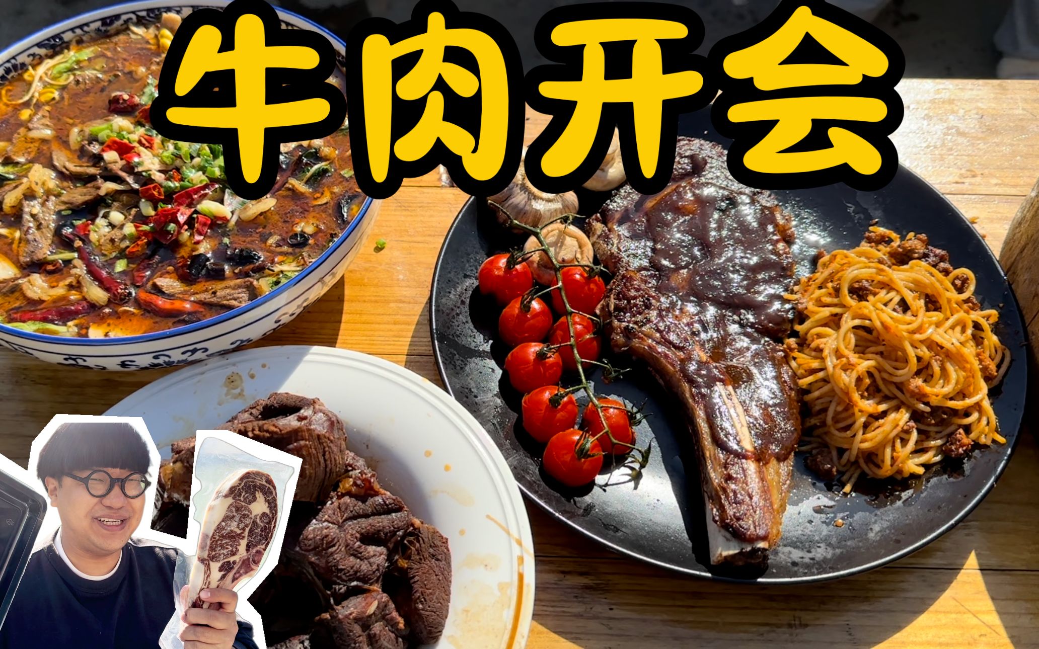 来上这么一桌牛肉,应该会很幸福吧-俞涛不光会做九转大肠-俞涛不光会做九转大肠-哔哩哔哩视频