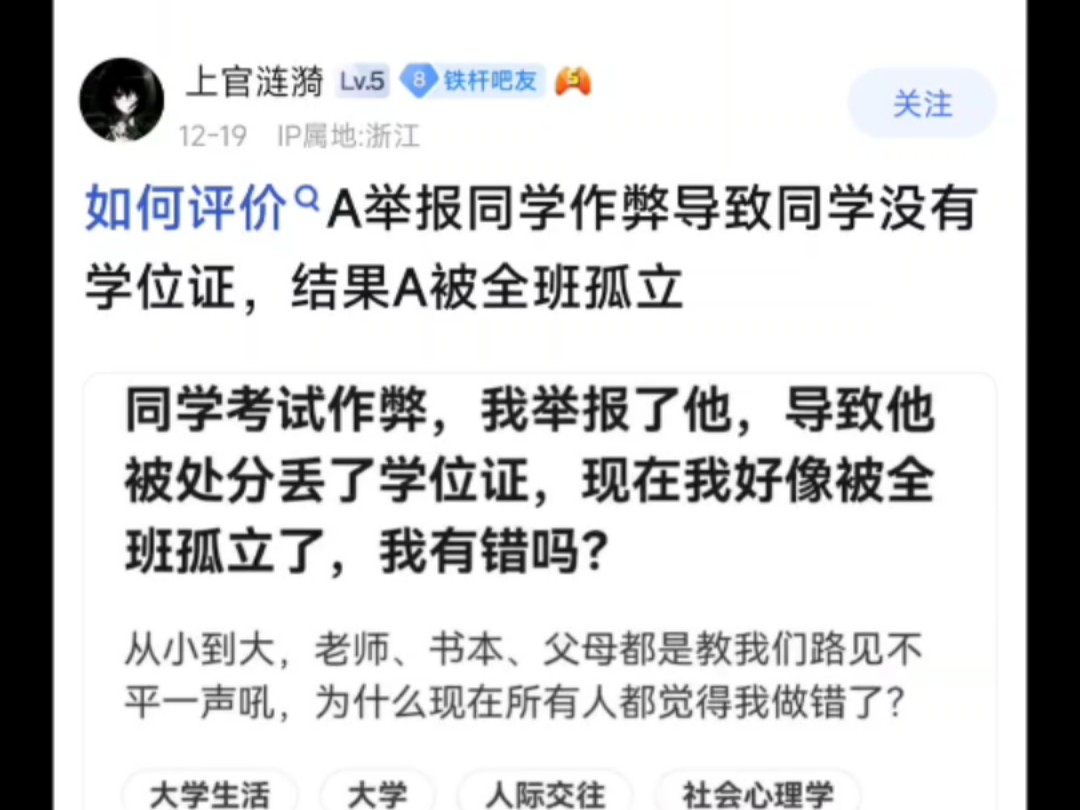 如何评价举报同学作弊导致同学没有学位证,被全班孤立?哔哩哔哩bilibili