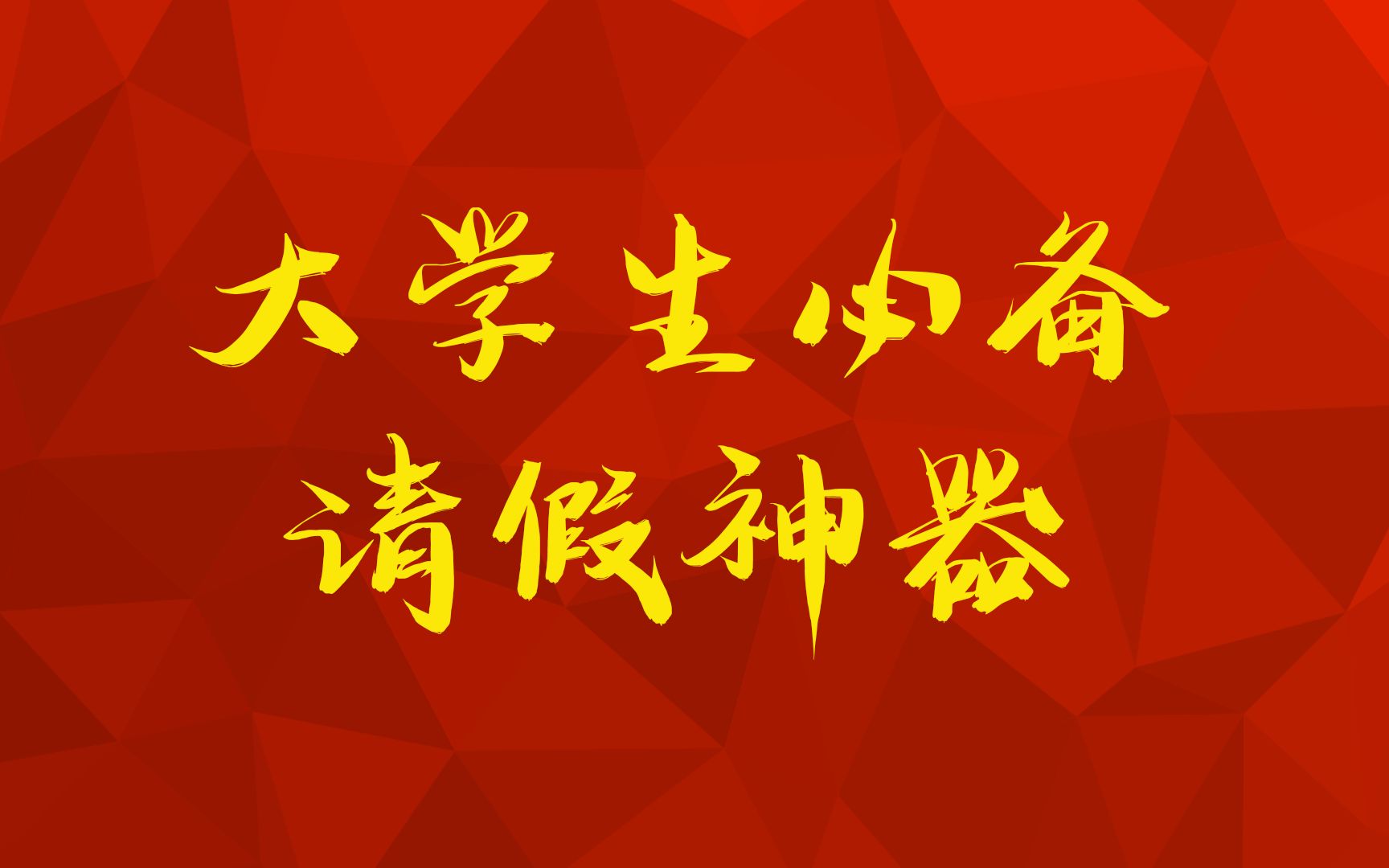 公司要求用钉钉你就难受?殊不知大学生也没好哪去哔哩哔哩bilibili