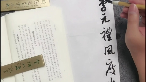 [图]王玺老师讲解示范二王行书的书写和创作！王玺老师讲解示范二王行书的书写和创作！