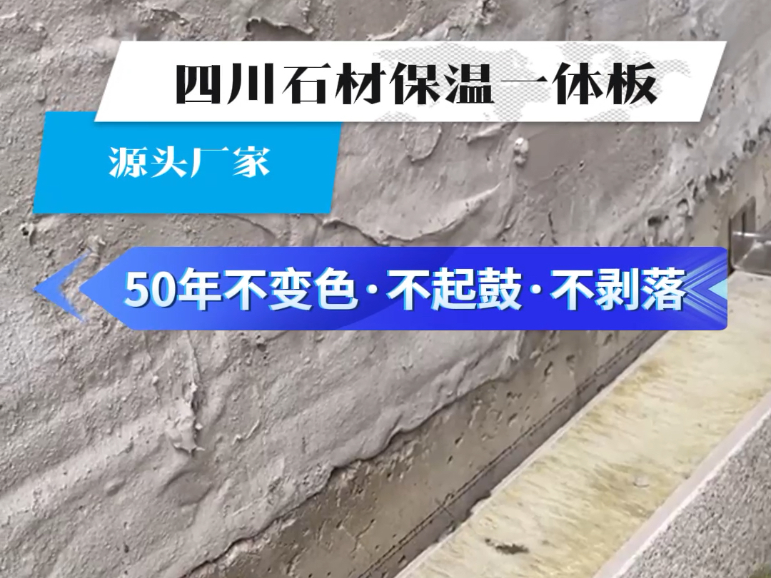 不吭老乡!四川南充大别野石材保温一体板施工现场细节赏析~哔哩哔哩bilibili