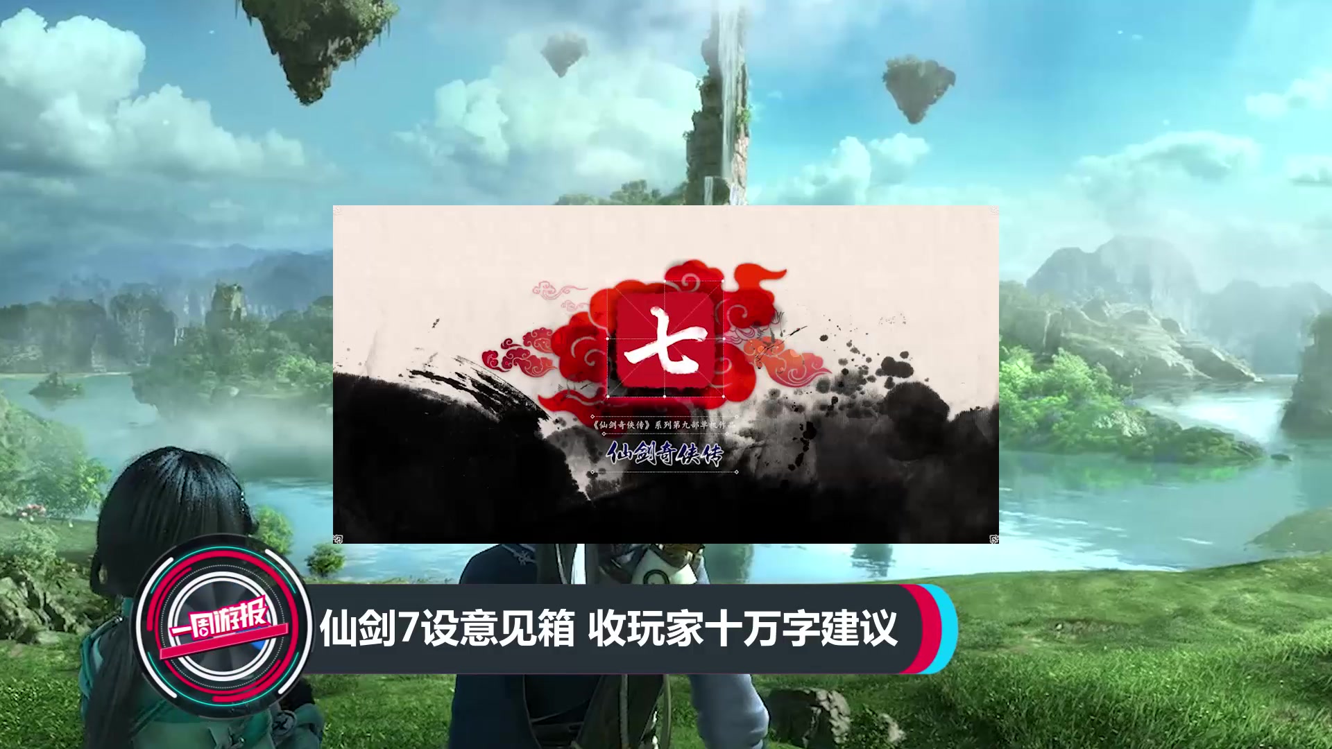 【一周游报】第2期:中国玩家为国产单机操碎了心!哔哩哔哩bilibili