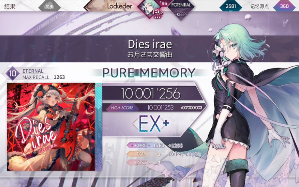 【Arcaea】Dies irae Eternal 10 Pure Memory