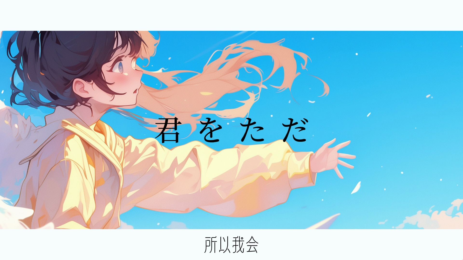 【初音ミク】lilied isolationism / 百合的孤立主义