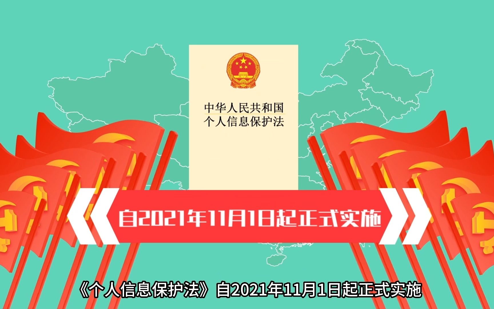 220中华人民共和国个人信息保护法
