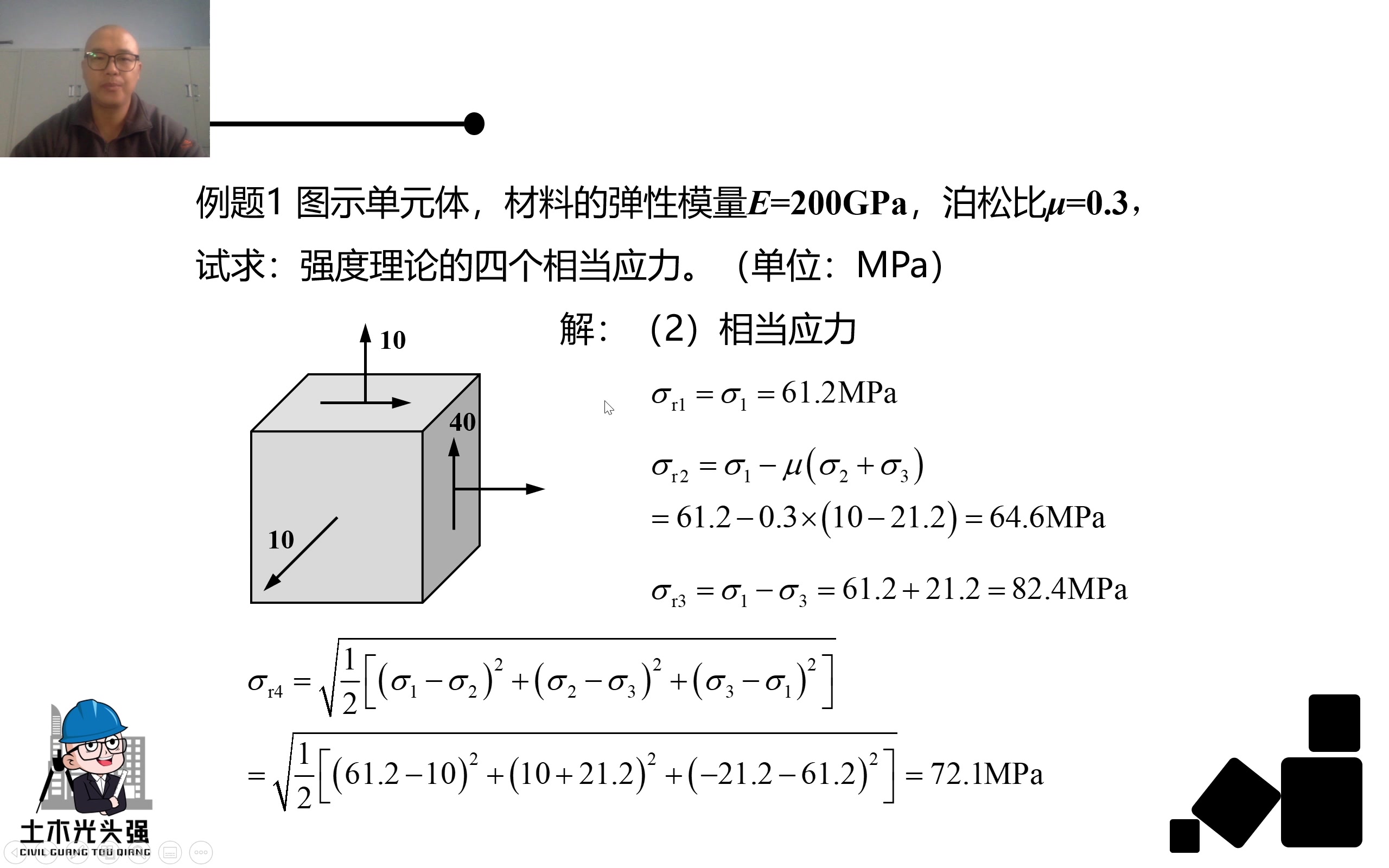 [图]56.1强度理论-典型例题1