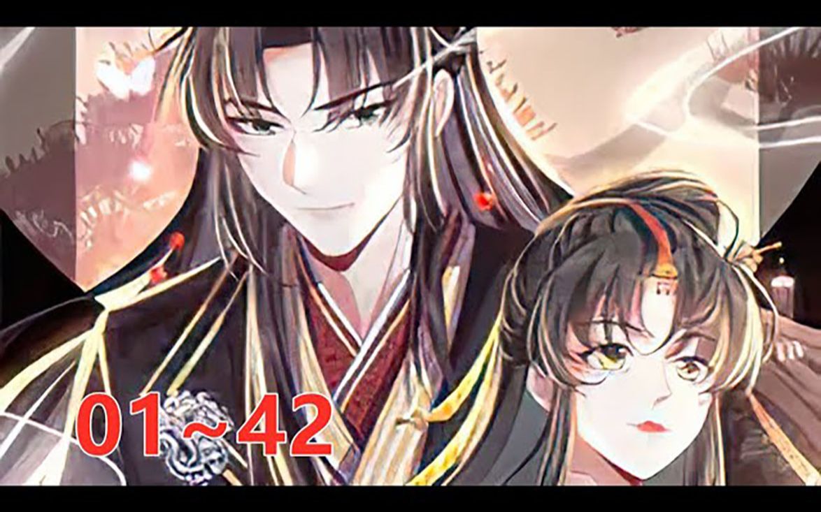 《嫡女谋:邪王请接招》 第1至42集十载夫妻,风雨同舟,她倾注所有,却换来血尽而亡. 重生一世,她势要护亲人,虐仇敌,翻手为云覆手雨. 只是,这...