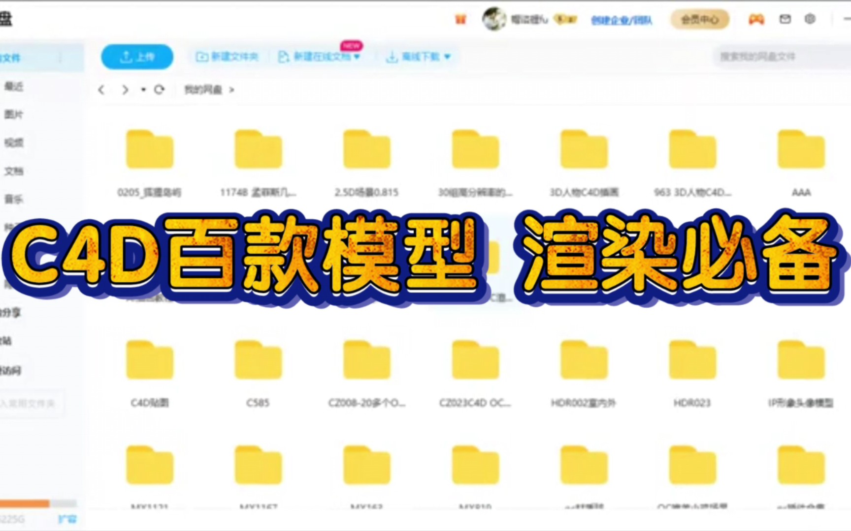 C4D全套上岸素材‖无偿分享哔哩哔哩bilibili