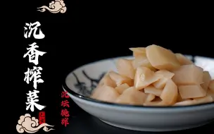 Tải video: 一盒榨菜卖800块？原来砖家说我们吃不起的榨菜是这个？