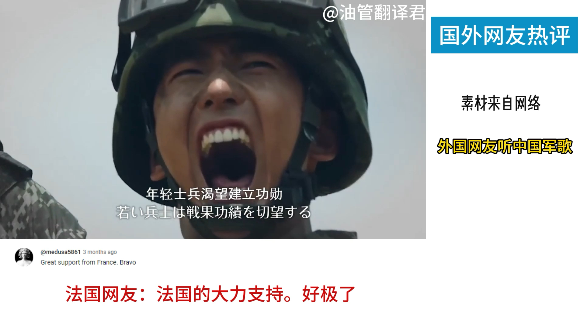 外国网友听中国军歌