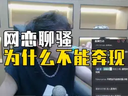 Download Video: 不自信、固执的人网恋是什么样的