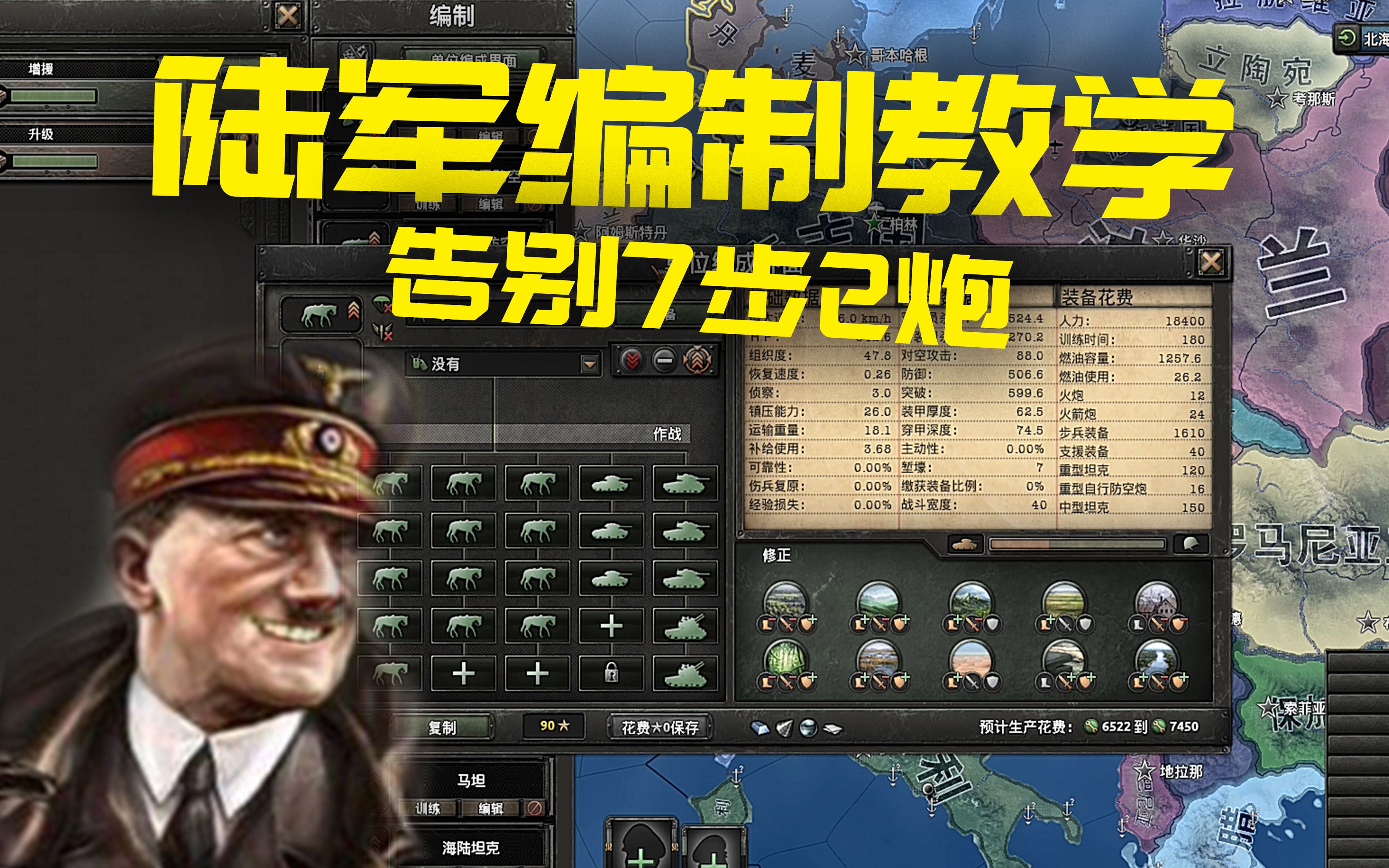 [图]【HOI4】教学向视频 | 正确的部队编制 告别7步2炮从我做起