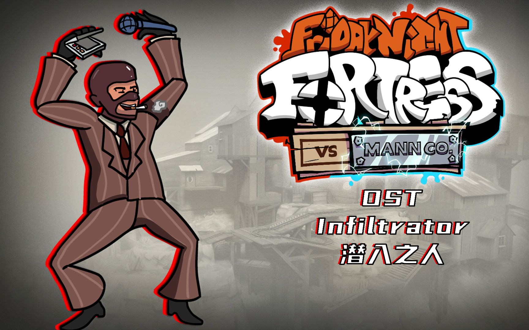 潜入之人 - infiltrator - 周五夜要塞ost - 间谍单曲(含英文翻译)