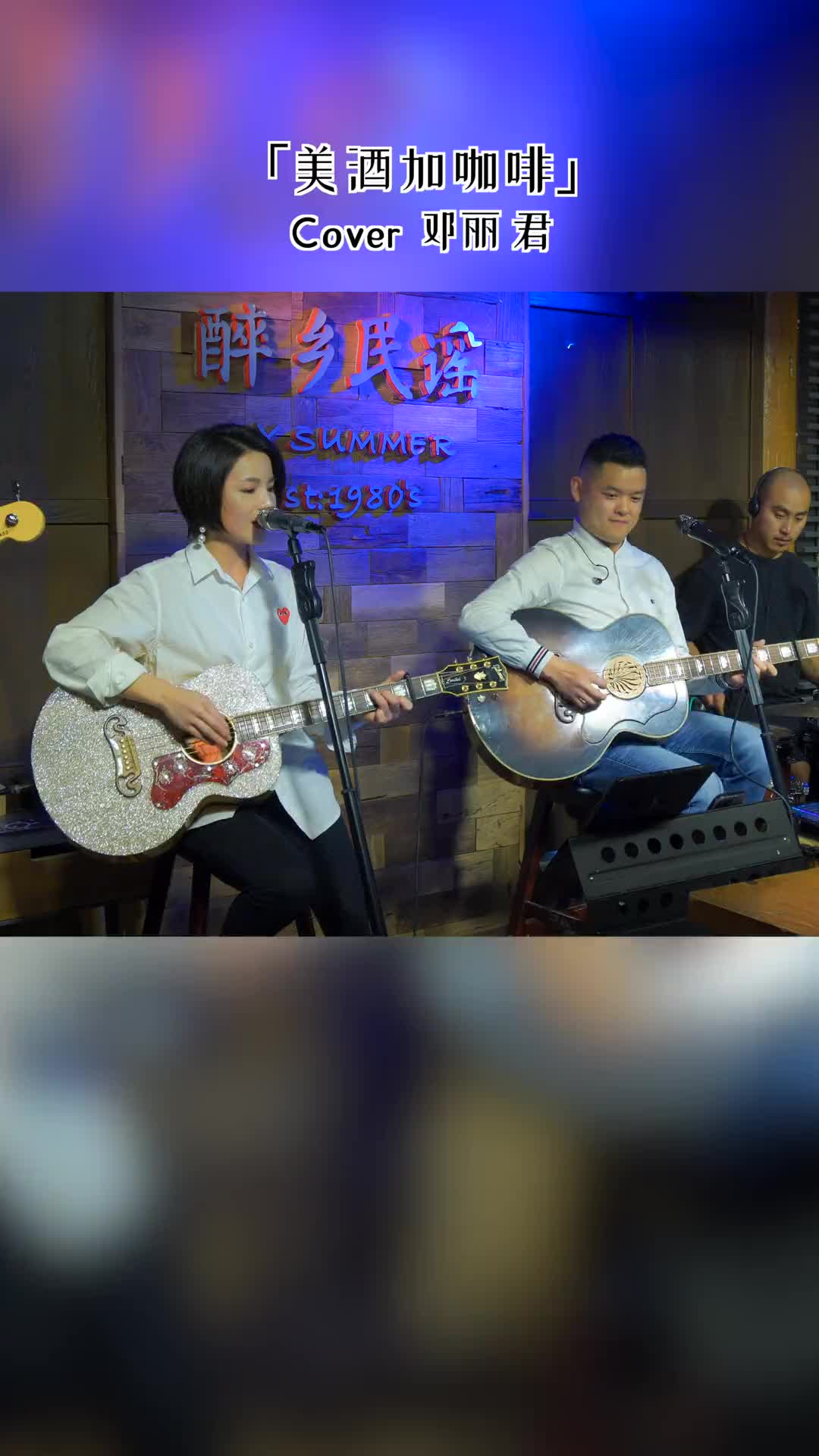 别有一番风味在心头今夜你醉没醉丽江醉乡民谣夏天播放乐队