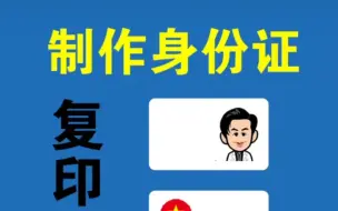 Download Video: Word制作身份证复印件你会吗？