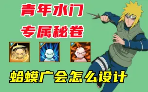 Download Video: 【青年水门专属密卷】