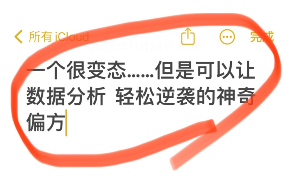 【数据分析】北大教授亲授数据分析课程整整800集强烈推荐哔哩哔哩bilibili