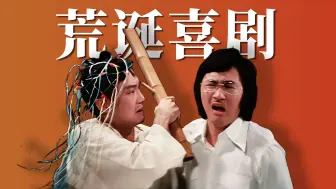 Download Video: 难道他真是天才？许氏兄弟，最佳荒诞喜剧！「重温天才与白痴」