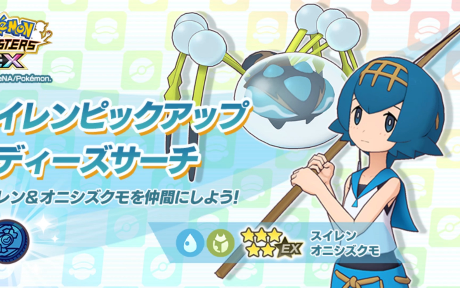 【宝可梦大师】水莲&滴蛛霸 ex演示