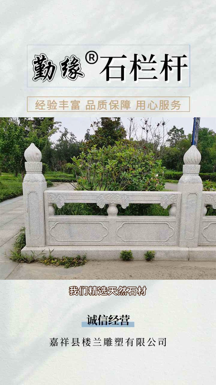 广东汉白玉护栏生产厂家 #广东花岗岩石栏板定制 #广东景观护栏定 