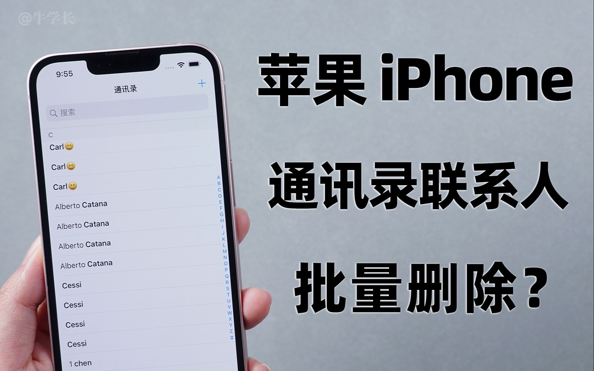 iPhone一键删除通讯录、批量删除联系人,教你不费力费时的操作!哔哩哔哩bilibili