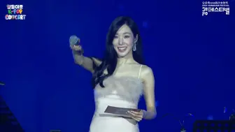 Download Video: 【黄美英】240929 Tiffany 2024 江南Festival '永东大路 K-POP 演唱会' CUT