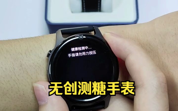 老年糖友的福音,不用再忍痛扎手指的无创测糖手表!