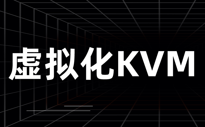 虚拟化KVM全套教程,入门到精通哔哩哔哩bilibili