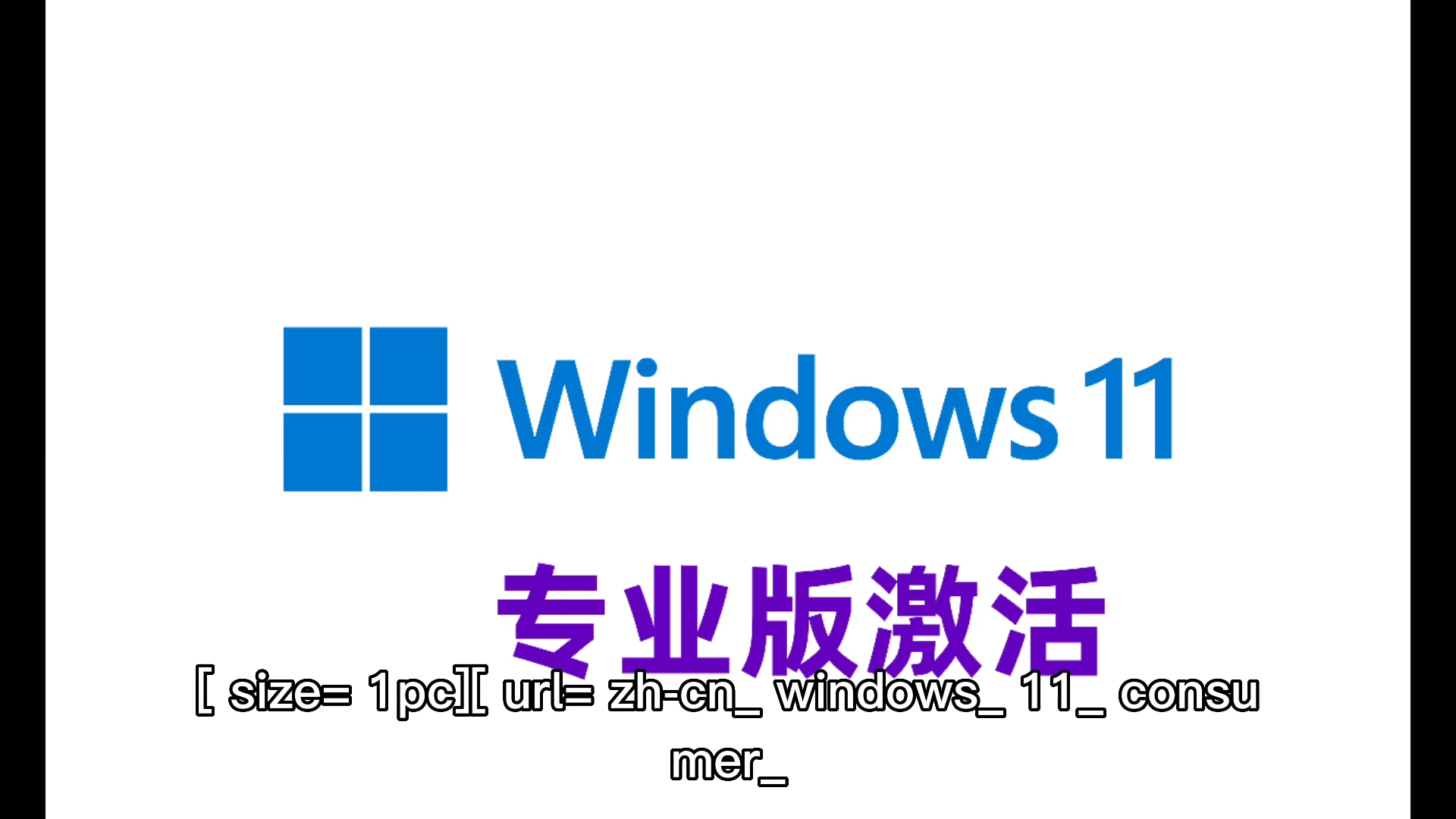 最新Win11+win10+Win7系统各种版本永久激活密钥及下载链接哔哩哔哩bilibili