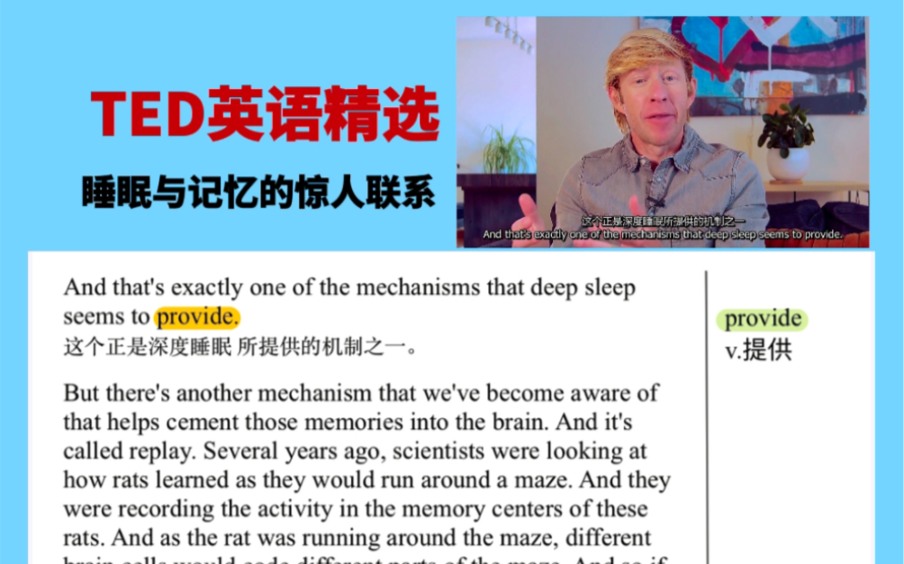 【TED英语精选30篇:睡眠与记忆的惊人联系】哔哩哔哩bilibili