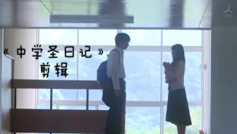 有村架纯中学圣日记两人之景色 哔哩哔哩 Bilibili