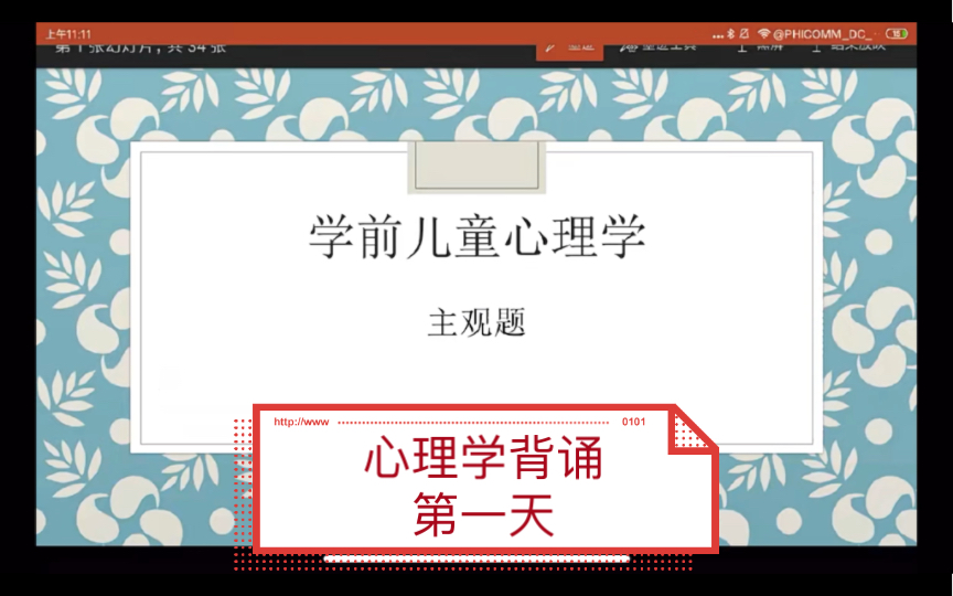 [图]学前儿童心理学背诵第一天