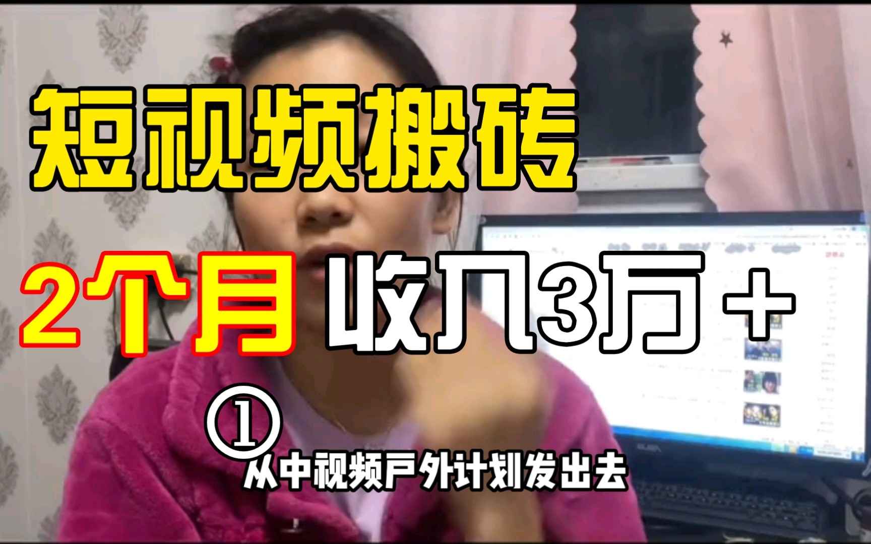 短视频搬砖,2个月收入3万多,心得教程分享,一招财务自由!哔哩哔哩bilibili