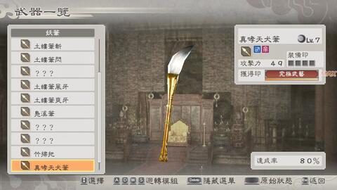 寒夜 真三国无双6dx赵云秘藏武器2获得攻略 哔哩哔哩 Bilibili